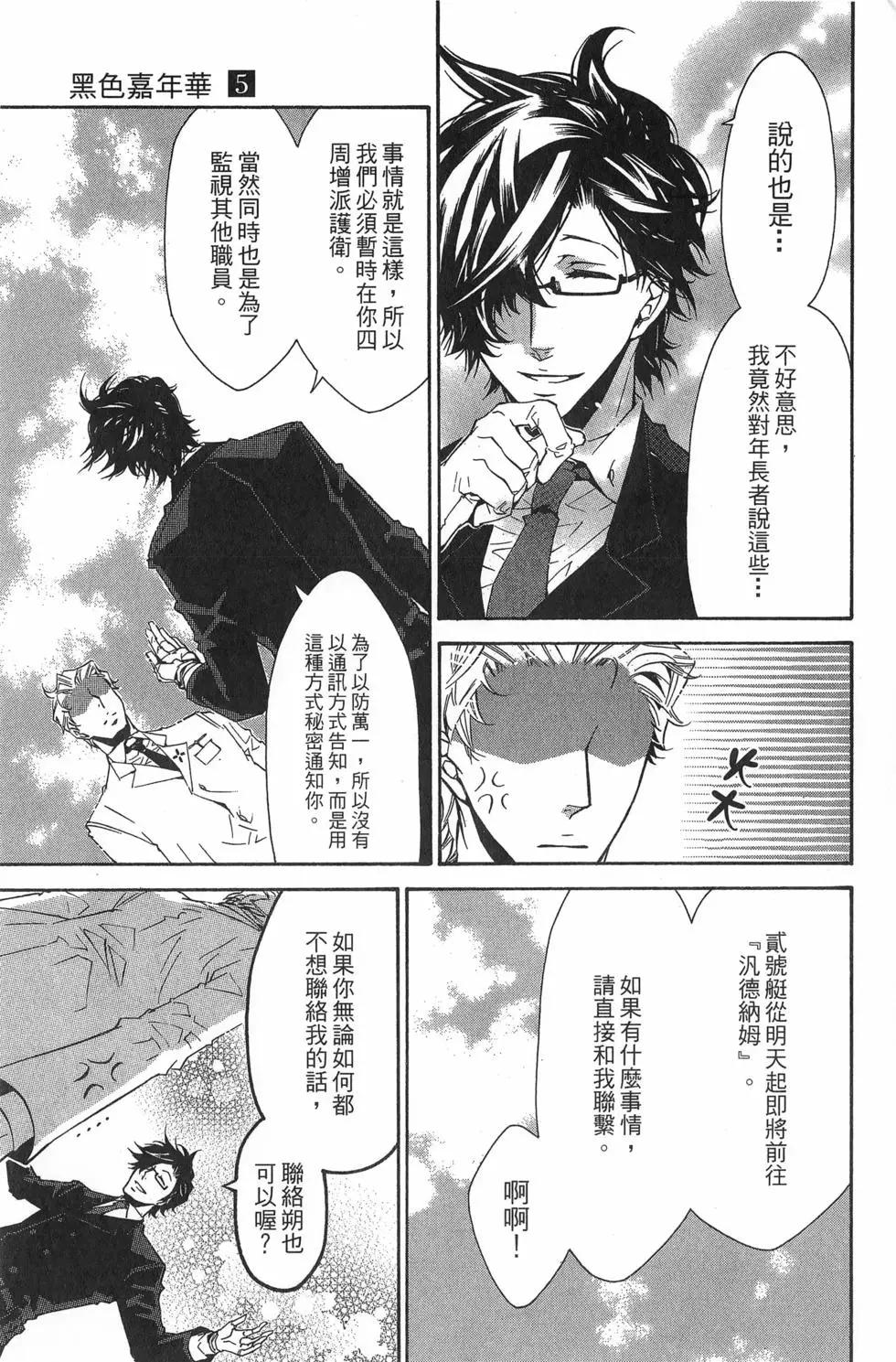 《黑色嘉年华》第05卷 第14页