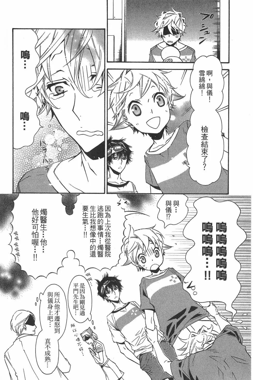 《黑色嘉年华》第05卷 第15页