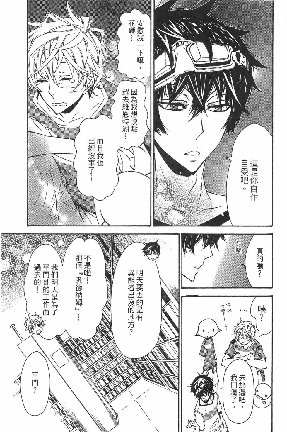 《黑色嘉年华》第05卷 第16页
