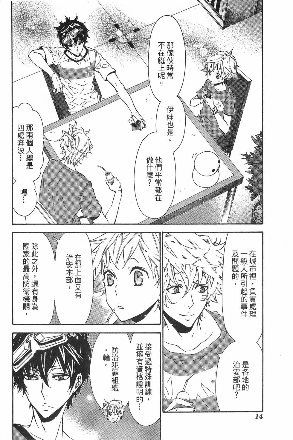 《黑色嘉年华》第05卷 第17页