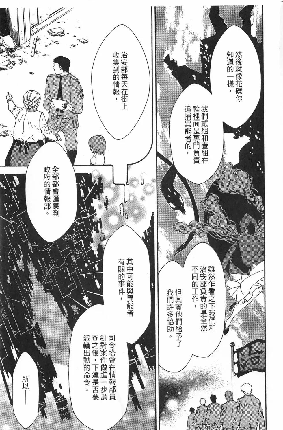 《黑色嘉年华》第05卷 第18页