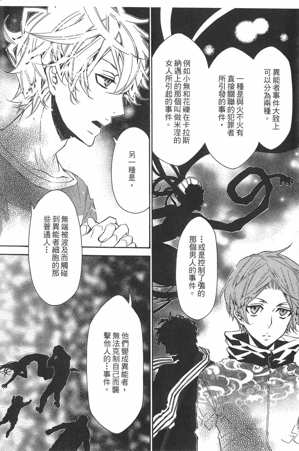 《黑色嘉年华》第05卷 第19页