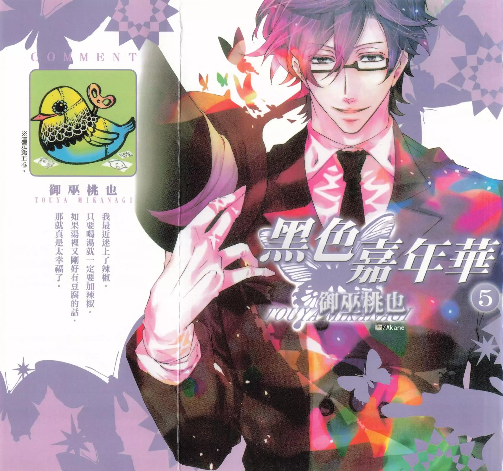 《黑色嘉年华》第05卷 第1页