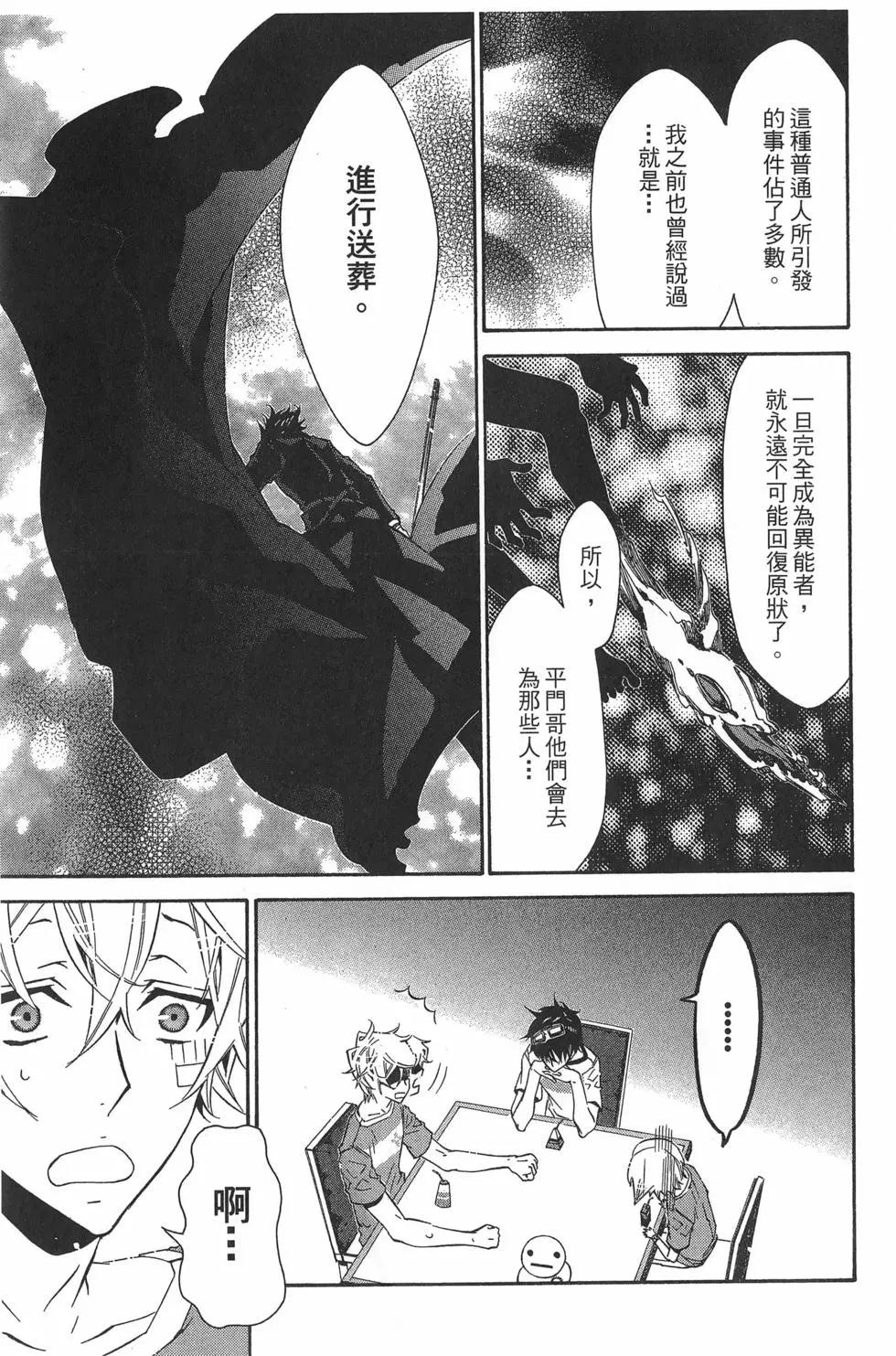 《黑色嘉年华》第05卷 第20页