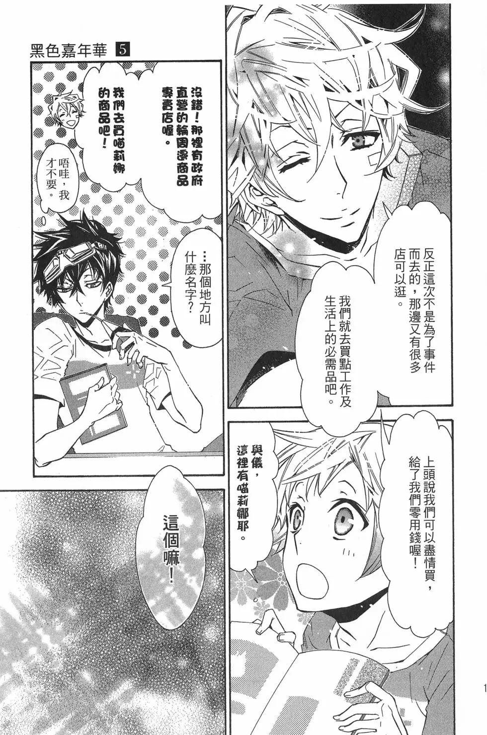 《黑色嘉年华》第05卷 第22页