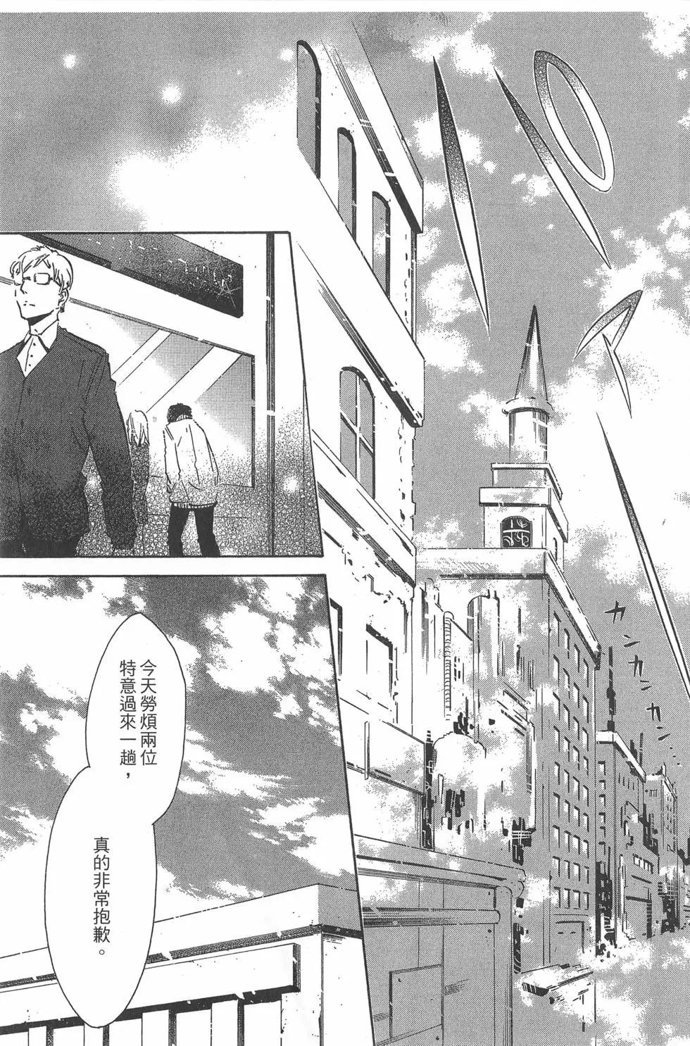 《黑色嘉年华》第05卷 第24页