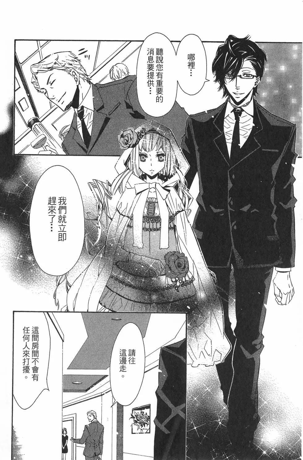 《黑色嘉年华》第05卷 第25页