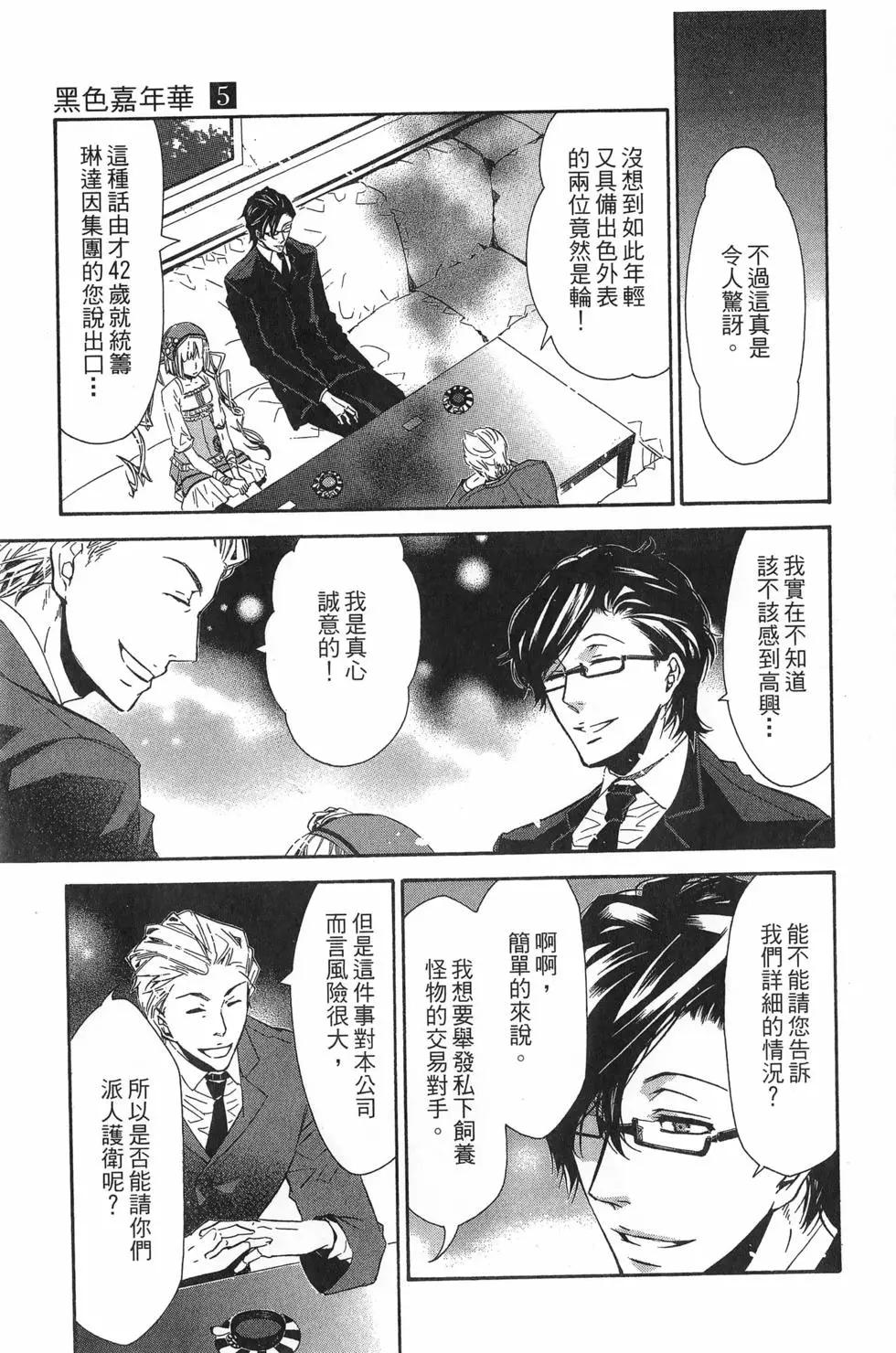 《黑色嘉年华》第05卷 第26页