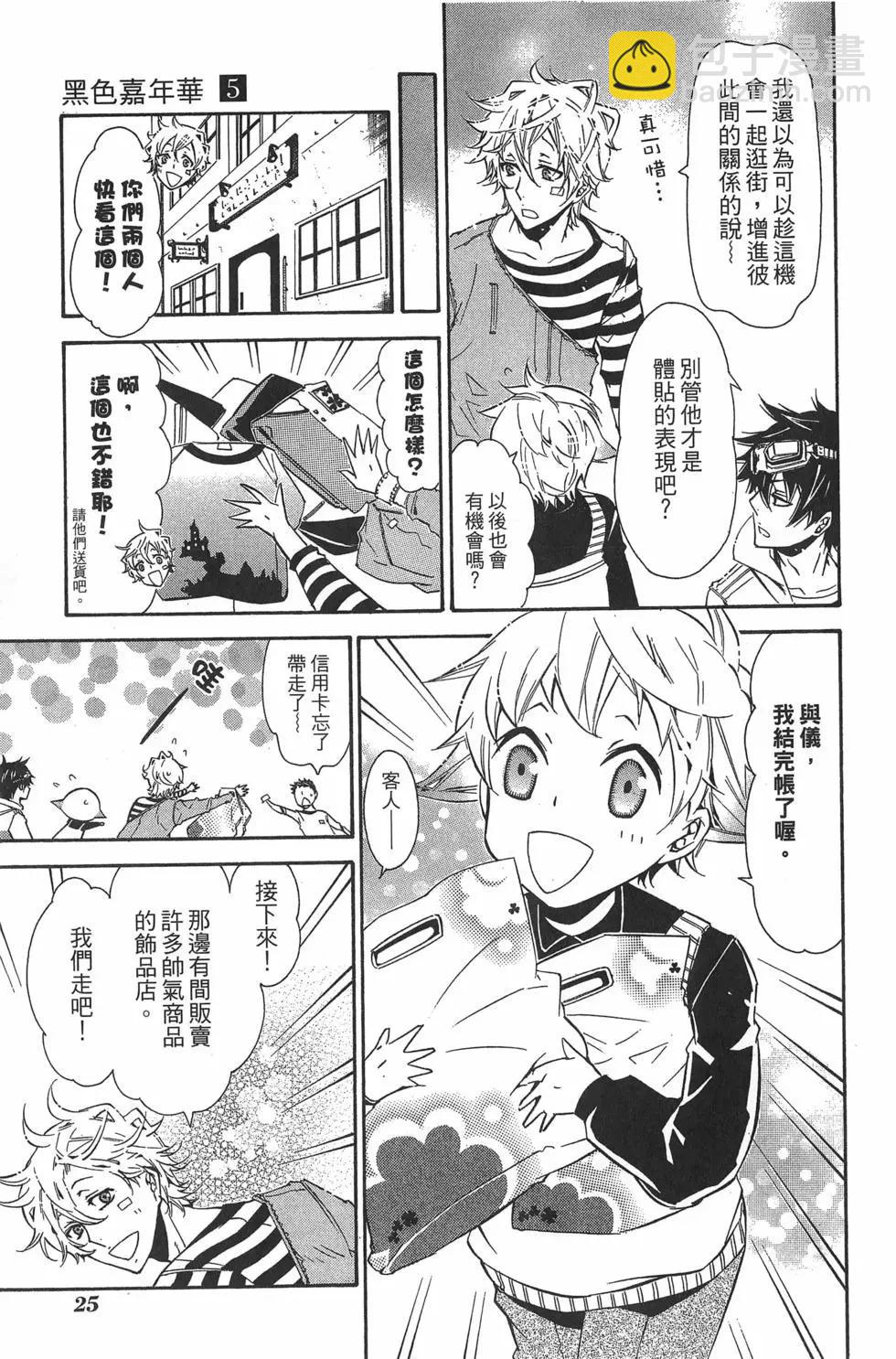 《黑色嘉年华》第05卷 第28页