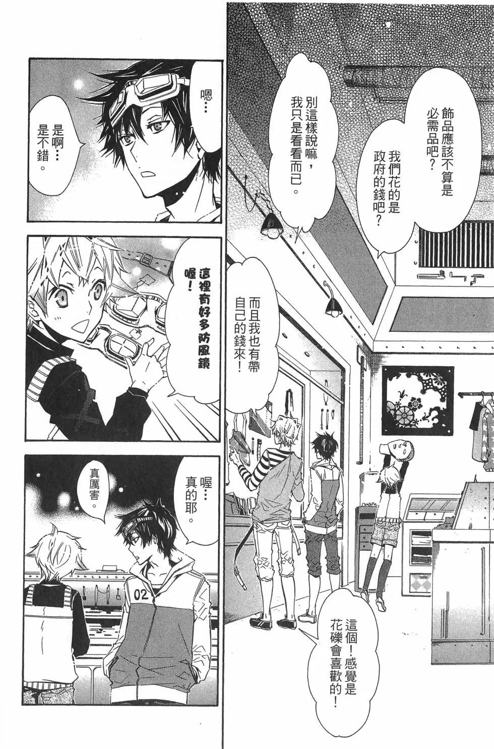 《黑色嘉年华》第05卷 第29页