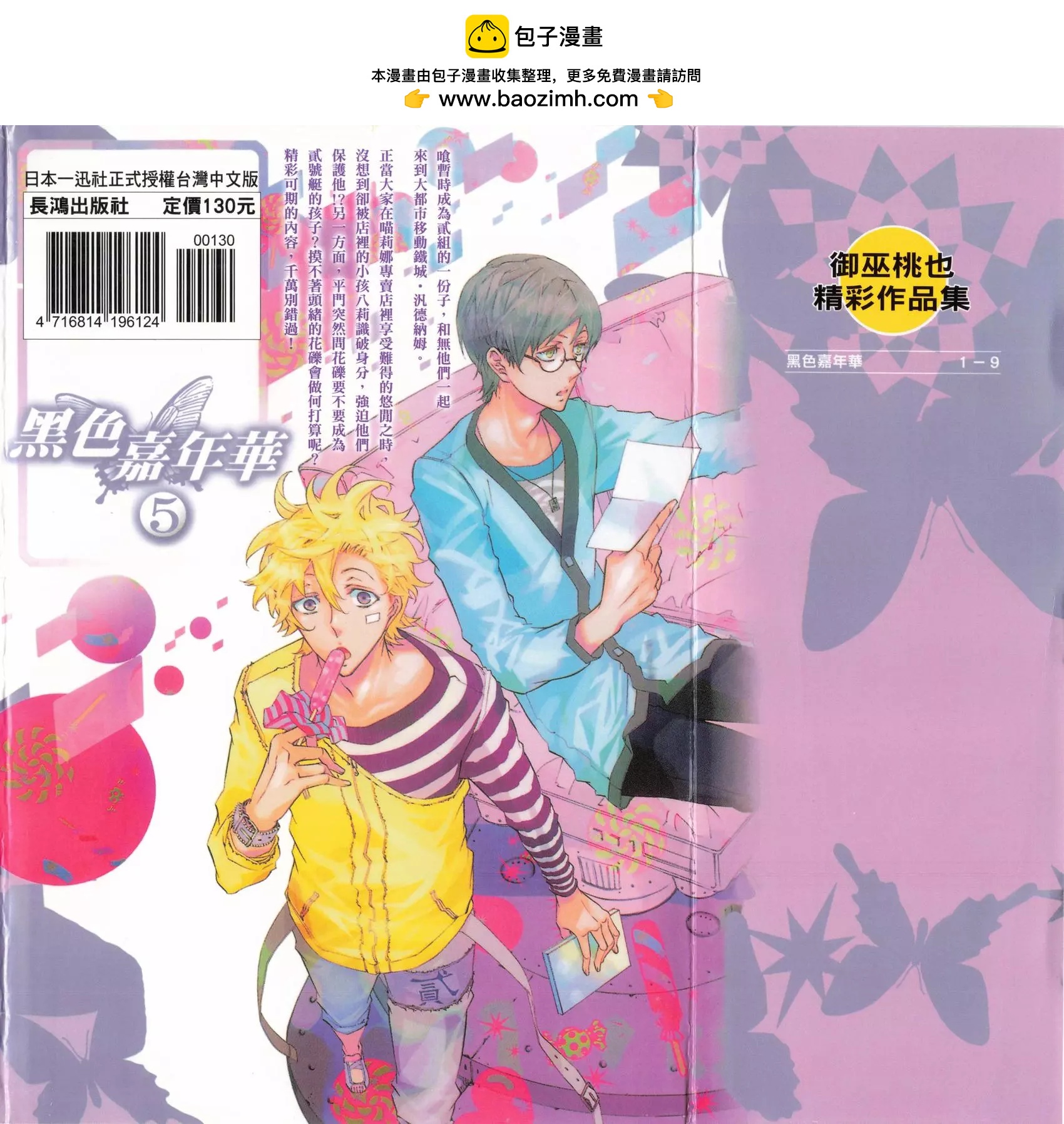《黑色嘉年华》第05卷 第2页