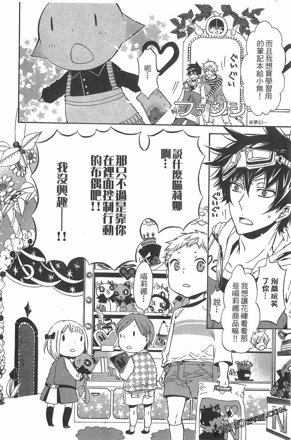 《黑色嘉年华》第05卷 第31页
