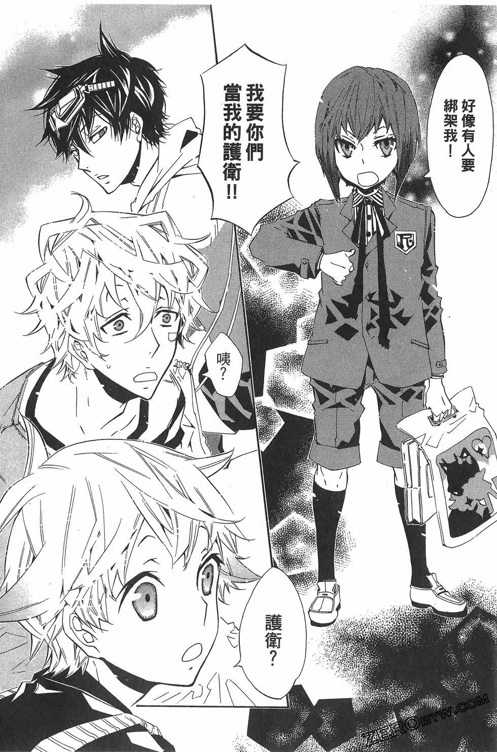 《黑色嘉年华》第05卷 第33页