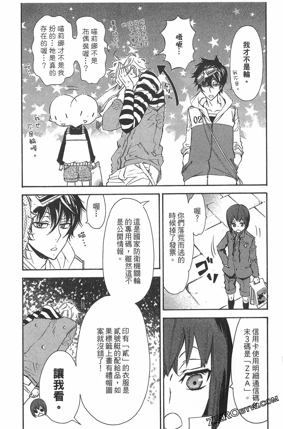 《黑色嘉年华》第05卷 第36页