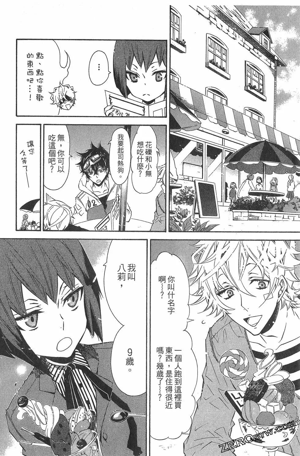 《黑色嘉年华》第05卷 第37页