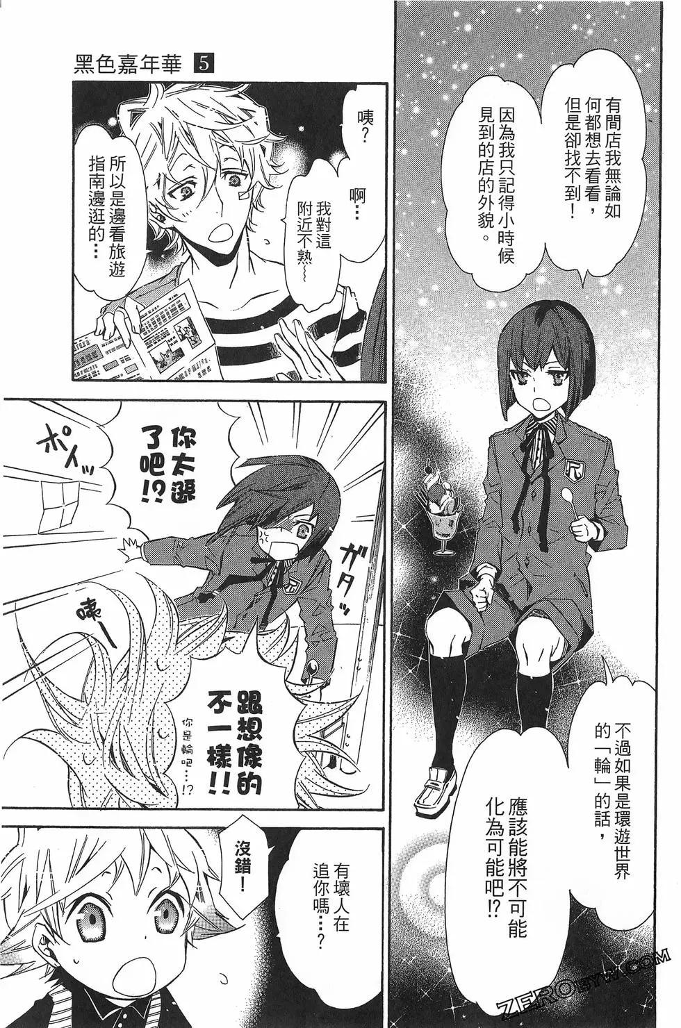 《黑色嘉年华》第05卷 第38页