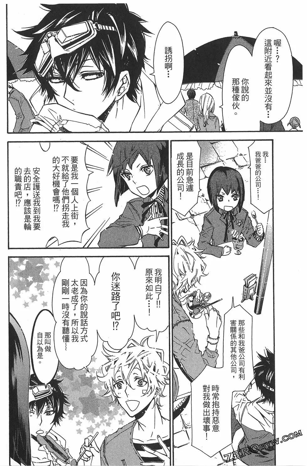 《黑色嘉年华》第05卷 第39页