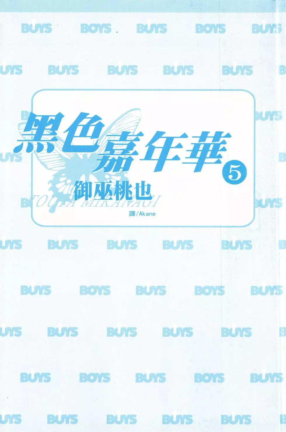 《黑色嘉年华》第05卷 第3页