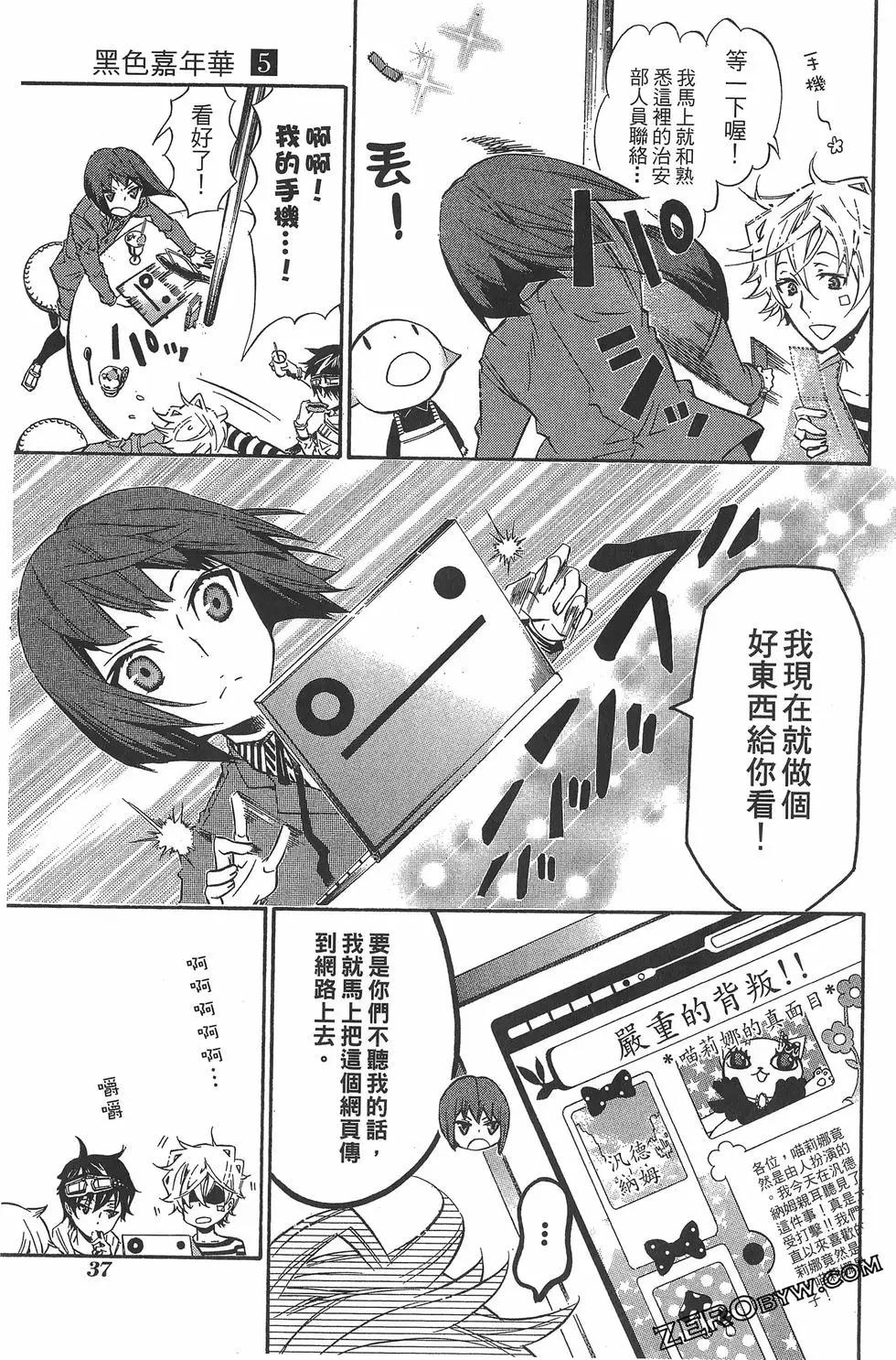 《黑色嘉年华》第05卷 第40页