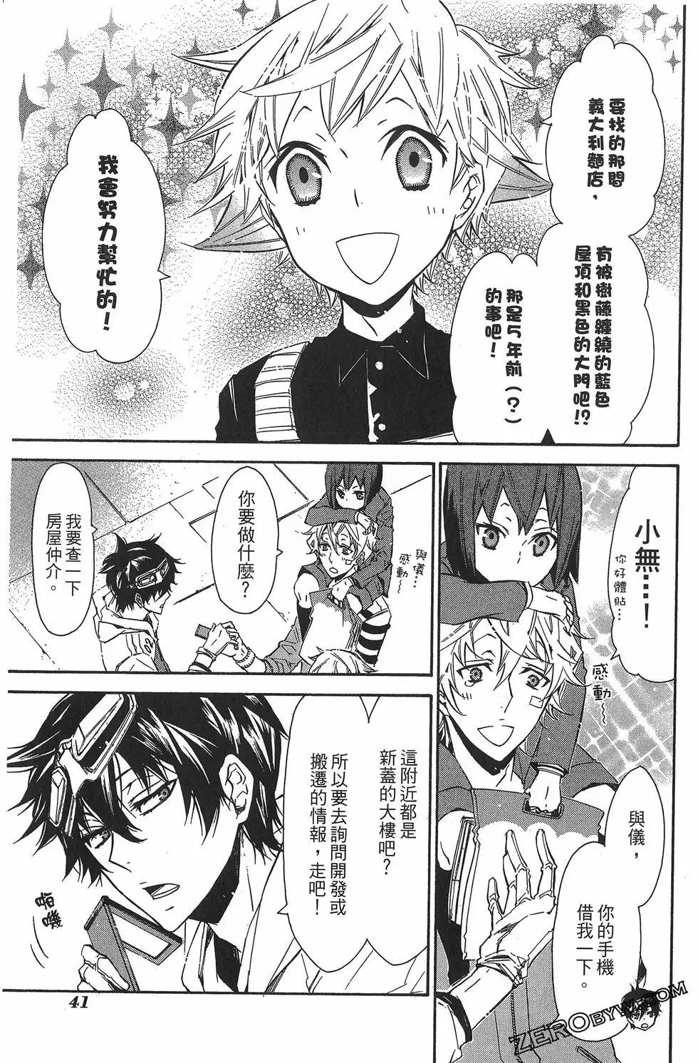 《黑色嘉年华》第05卷 第44页