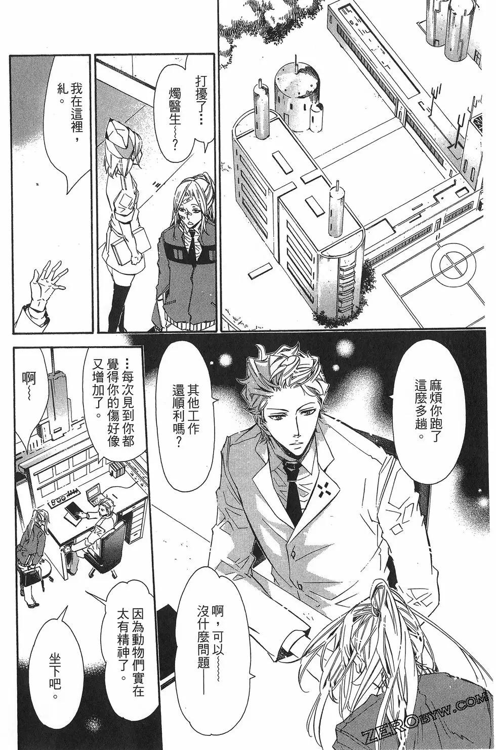 《黑色嘉年华》第05卷 第45页