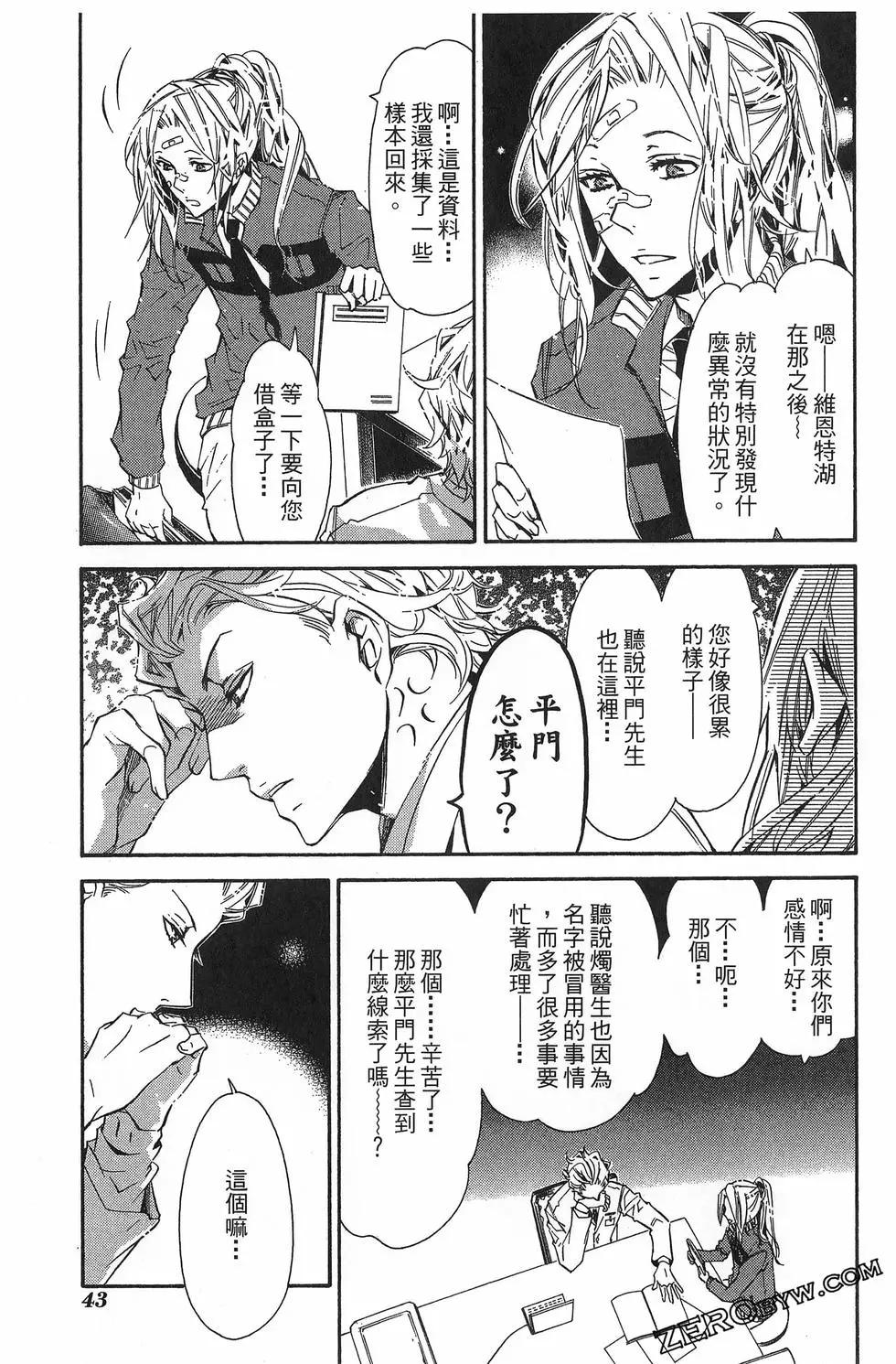 《黑色嘉年华》第05卷 第46页