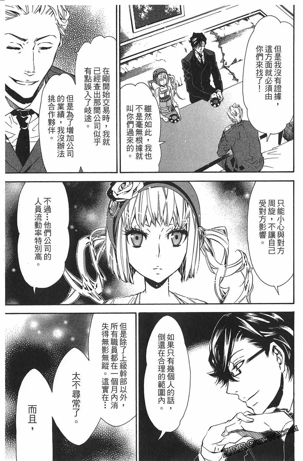 《黑色嘉年华》第05卷 第48页