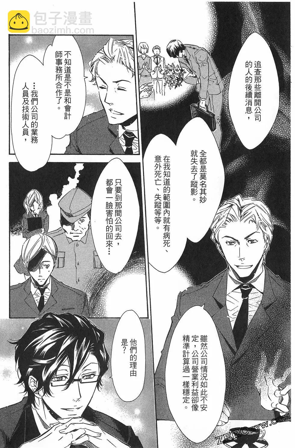 《黑色嘉年华》第05卷 第49页
