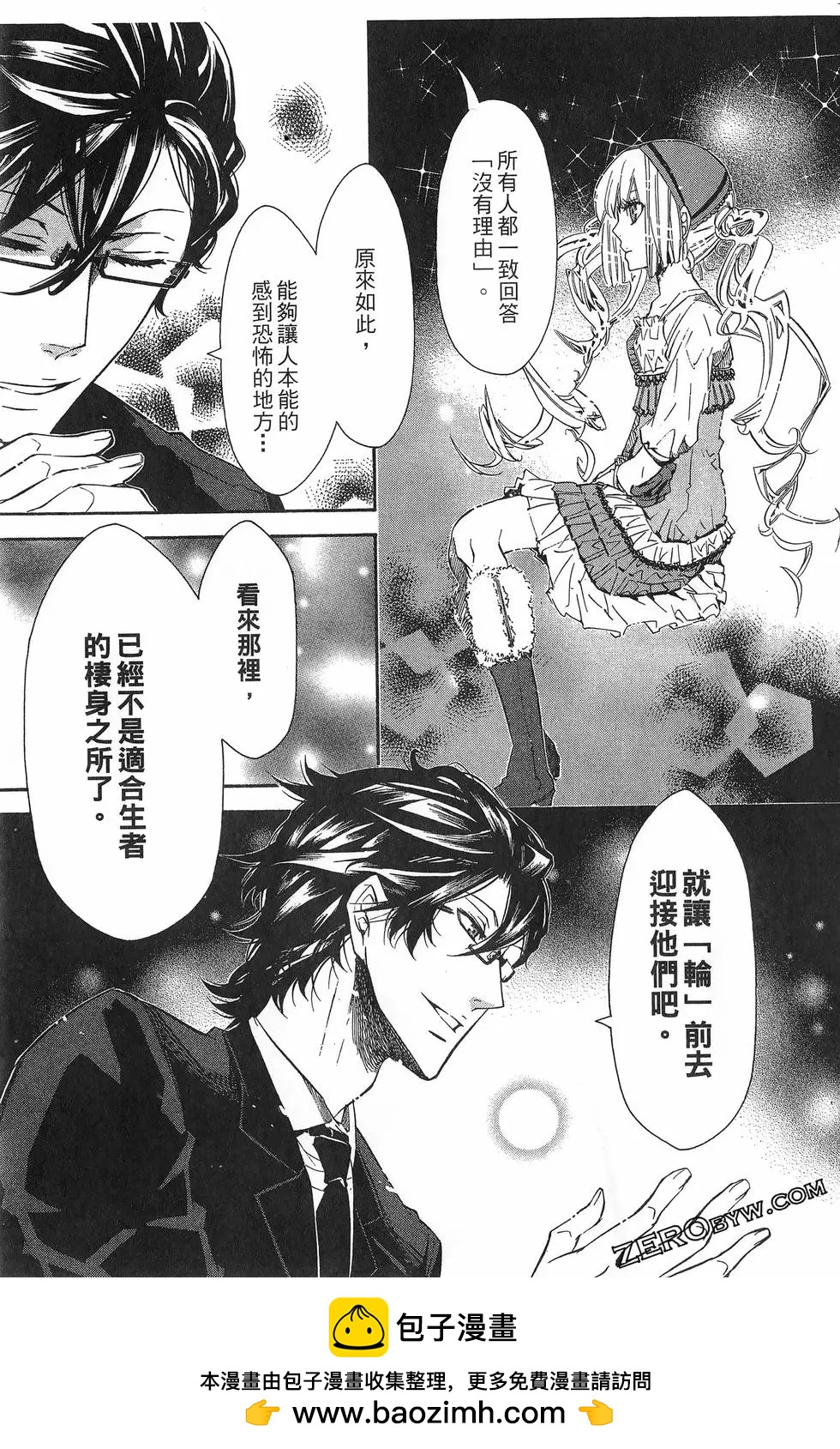 《黑色嘉年华》第05卷 第50页