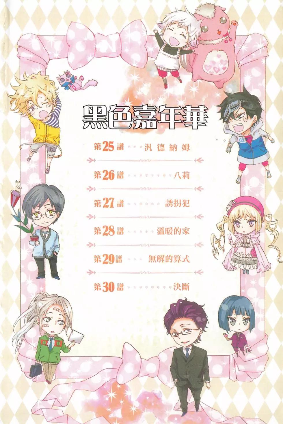 《黑色嘉年华》第05卷 第5页