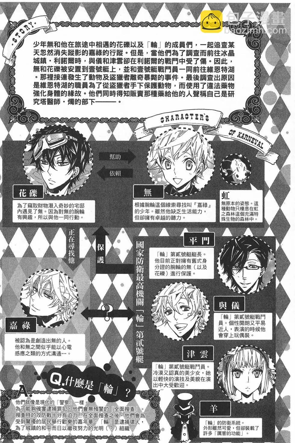 《黑色嘉年华》第05卷 第7页