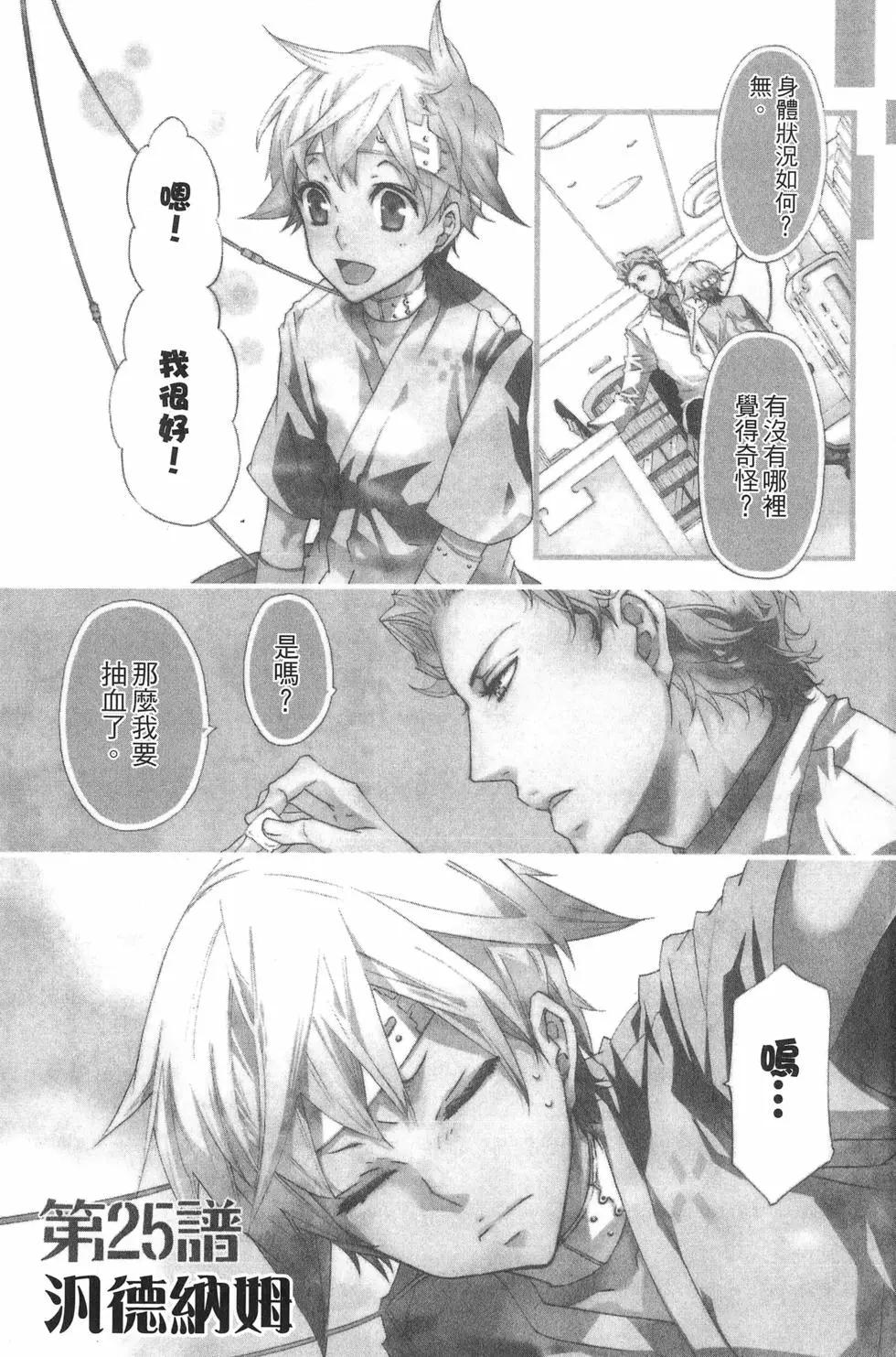 《黑色嘉年华》第05卷 第8页