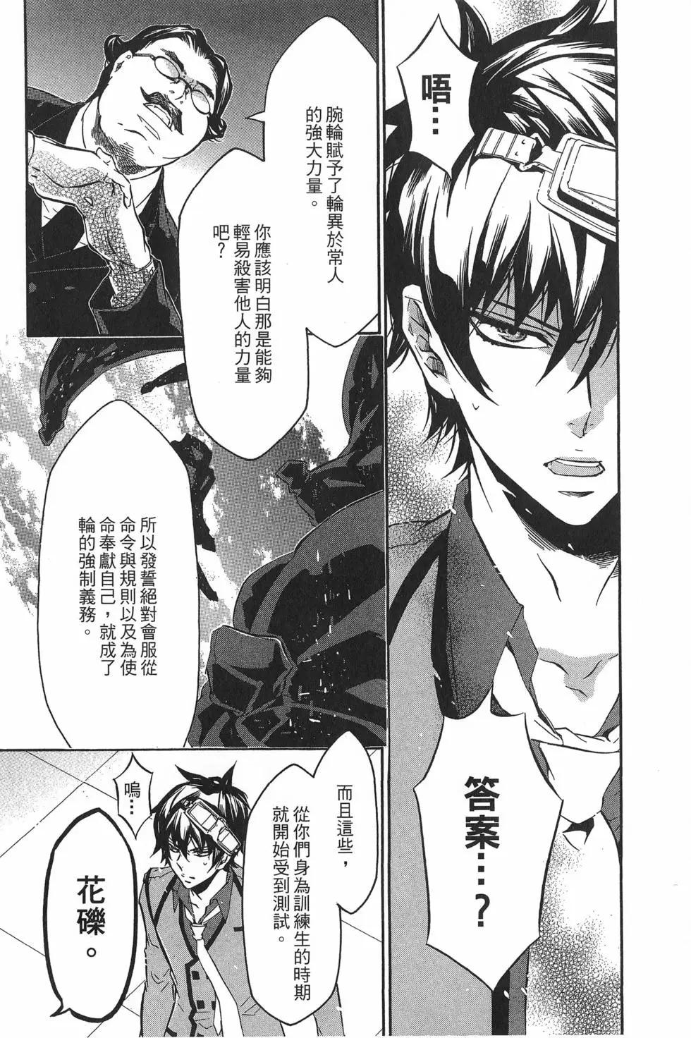 《黑色嘉年华》第09卷 第11页