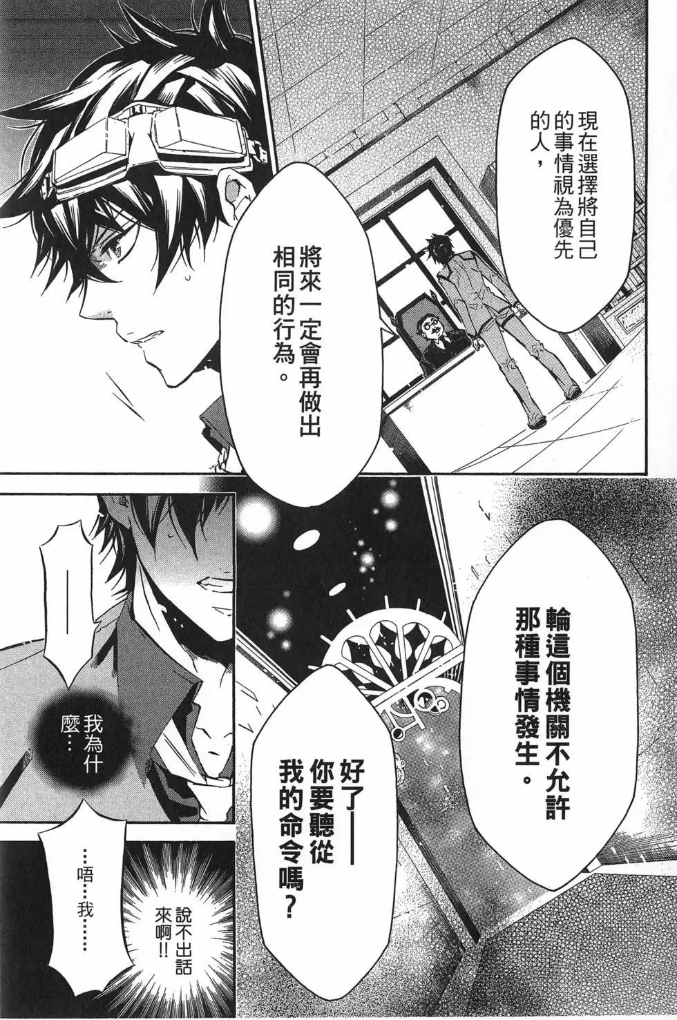 《黑色嘉年华》第09卷 第12页