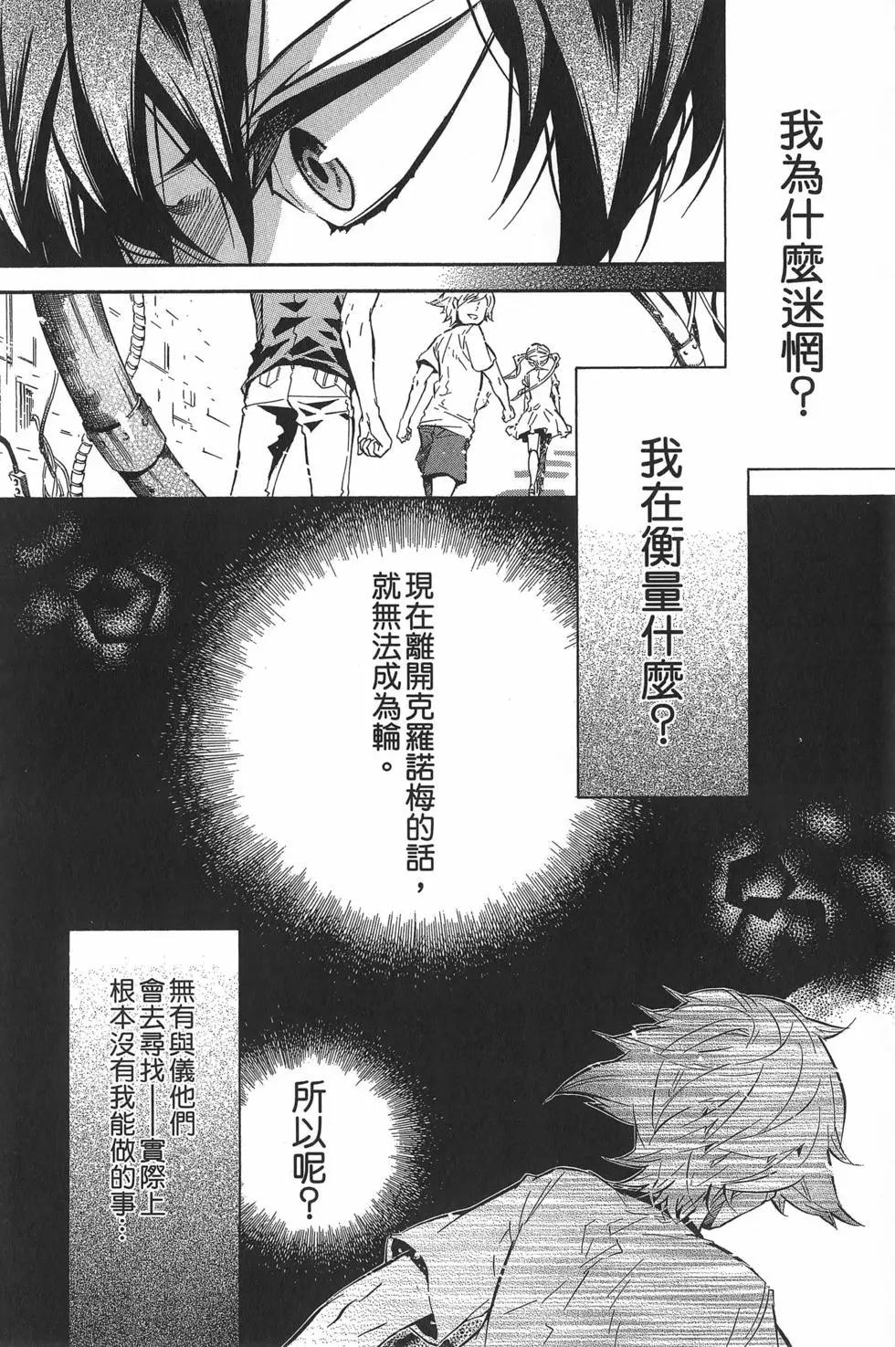 《黑色嘉年华》第09卷 第13页