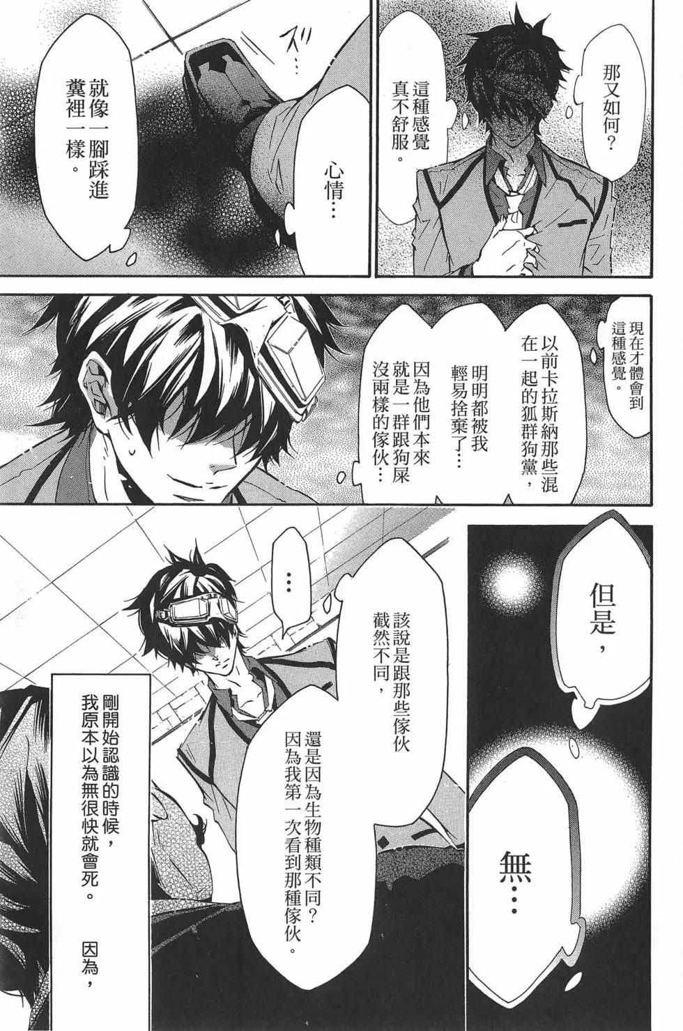 《黑色嘉年华》第09卷 第14页