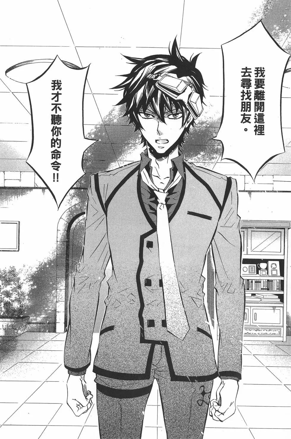《黑色嘉年华》第09卷 第17页