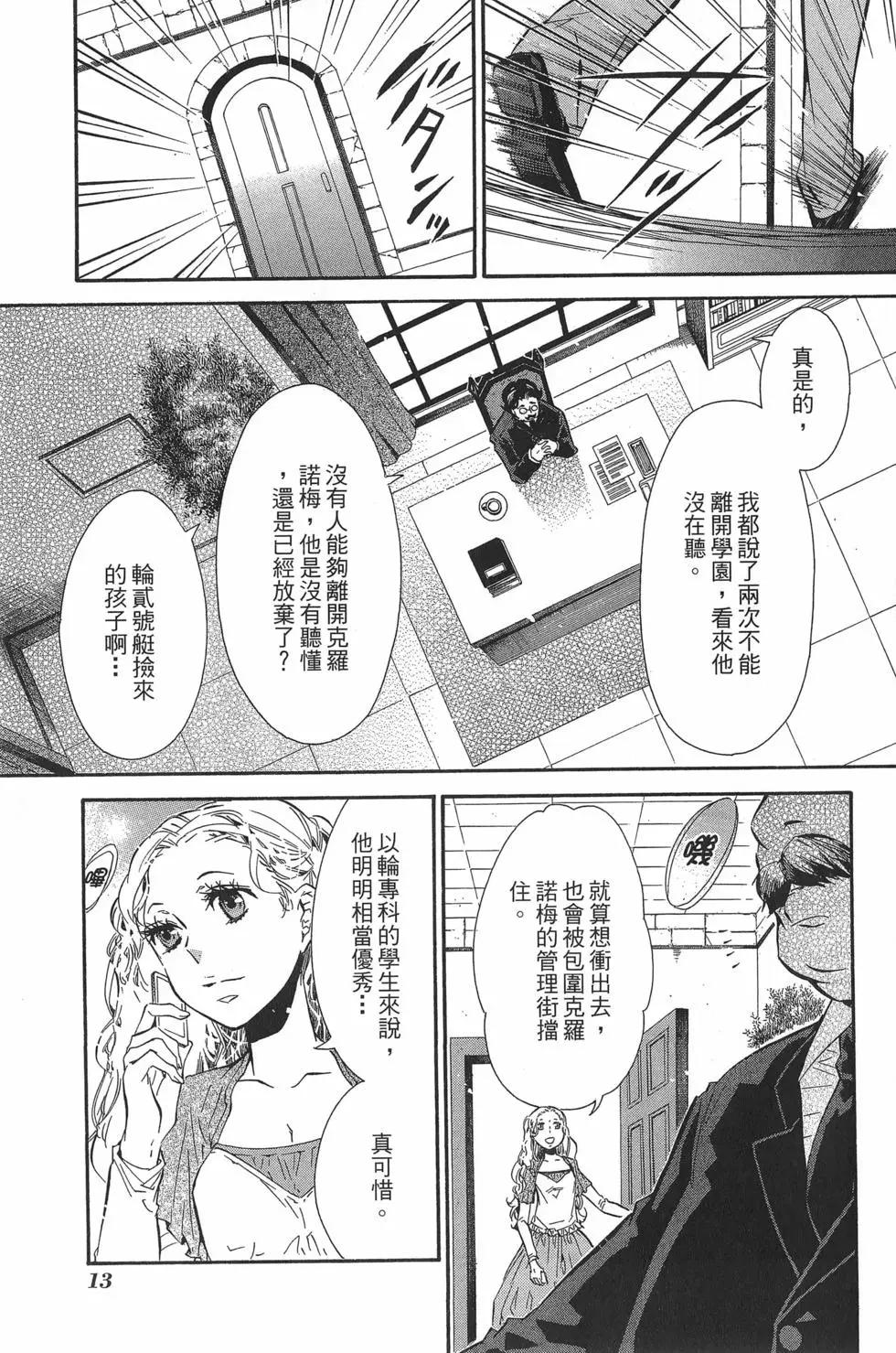 《黑色嘉年华》第09卷 第18页