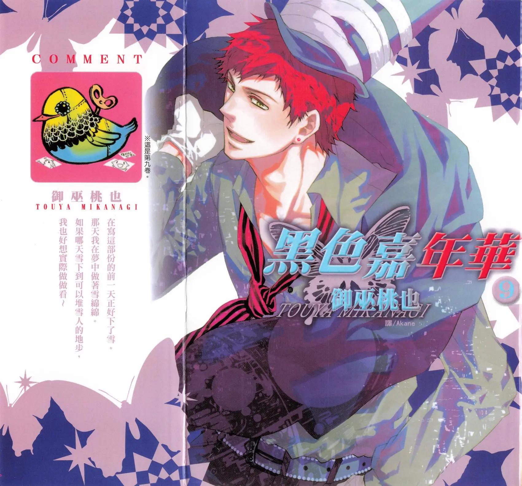 《黑色嘉年华》第09卷 第1页