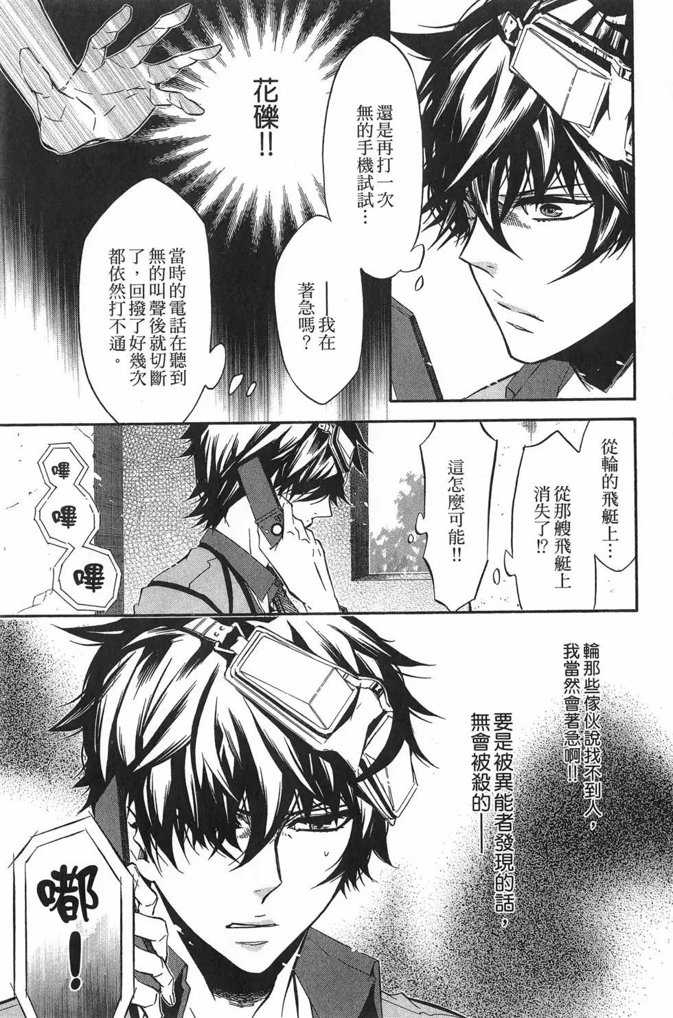 《黑色嘉年华》第09卷 第20页
