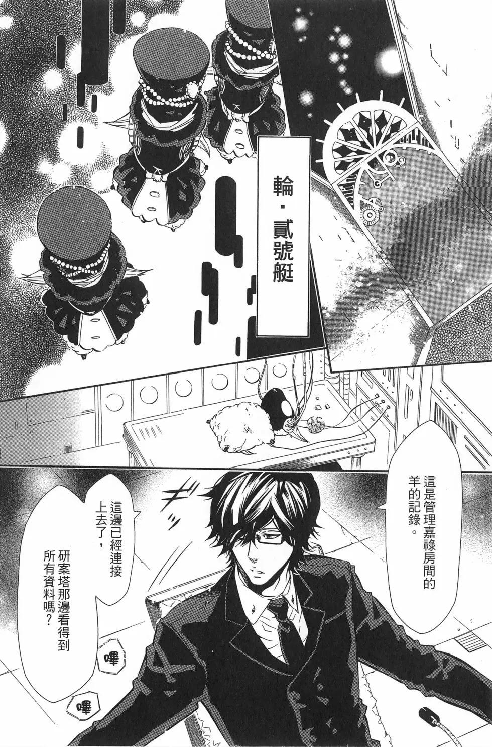 《黑色嘉年华》第09卷 第23页