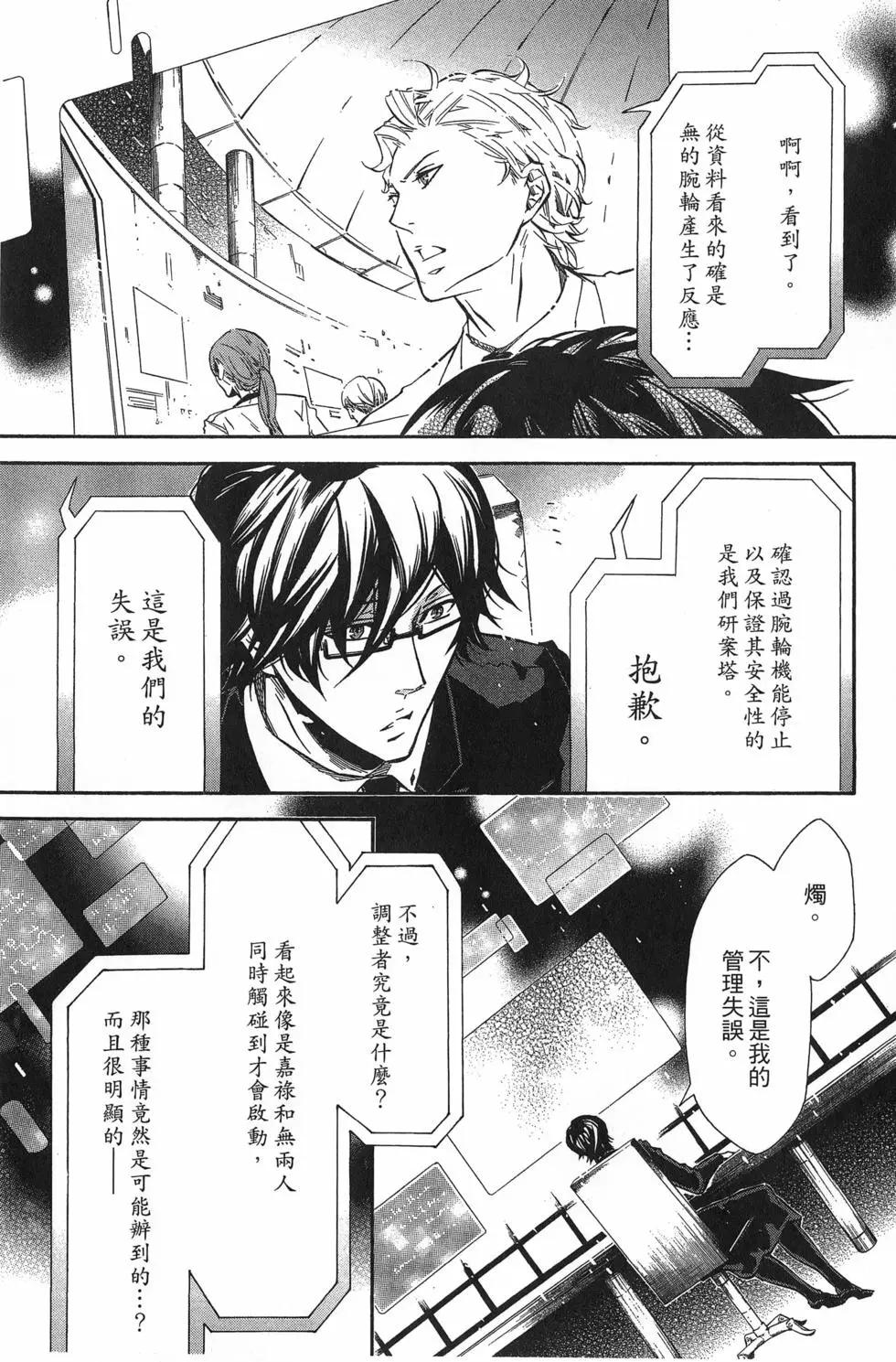 《黑色嘉年华》第09卷 第24页