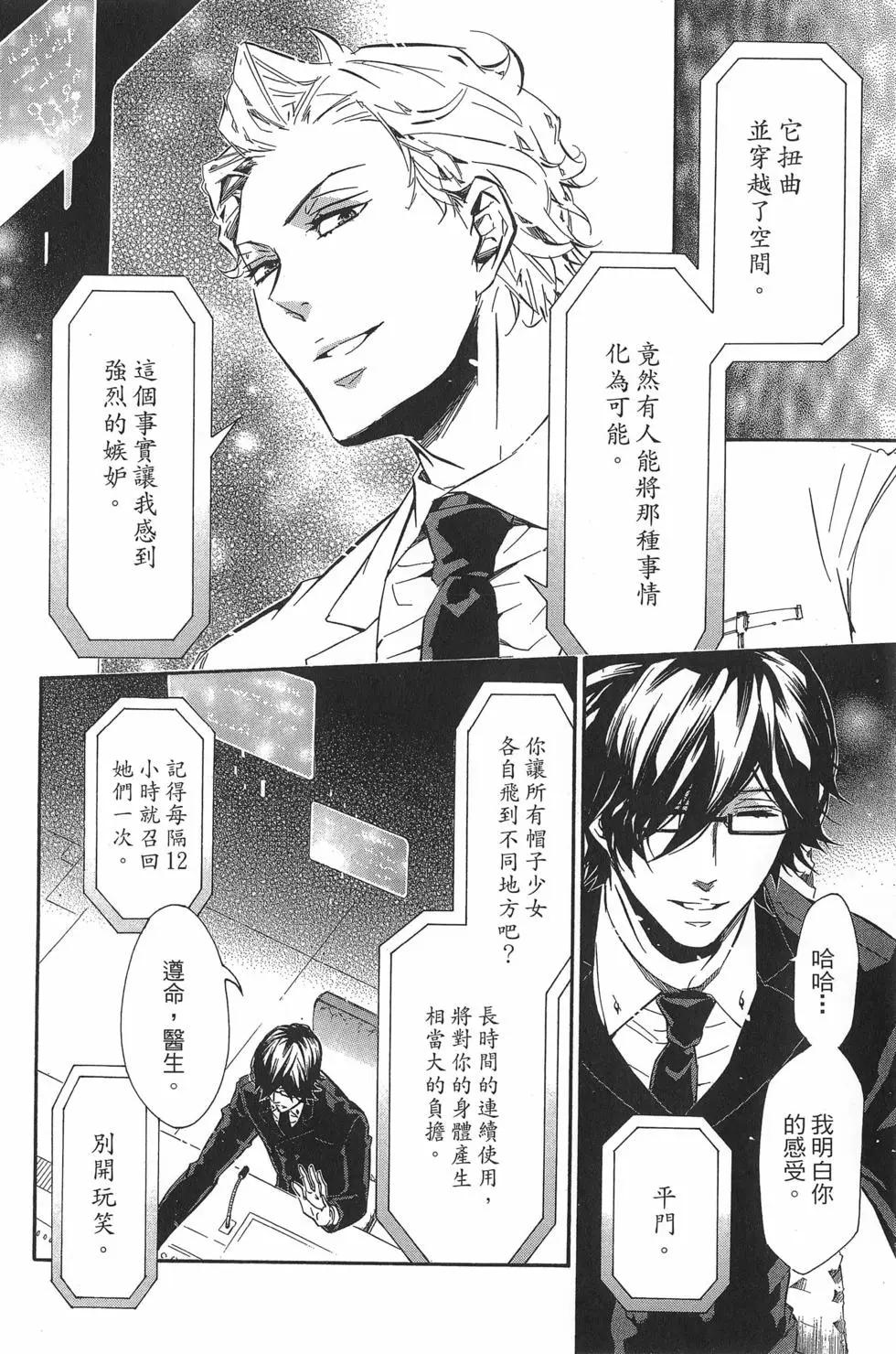 《黑色嘉年华》第09卷 第25页