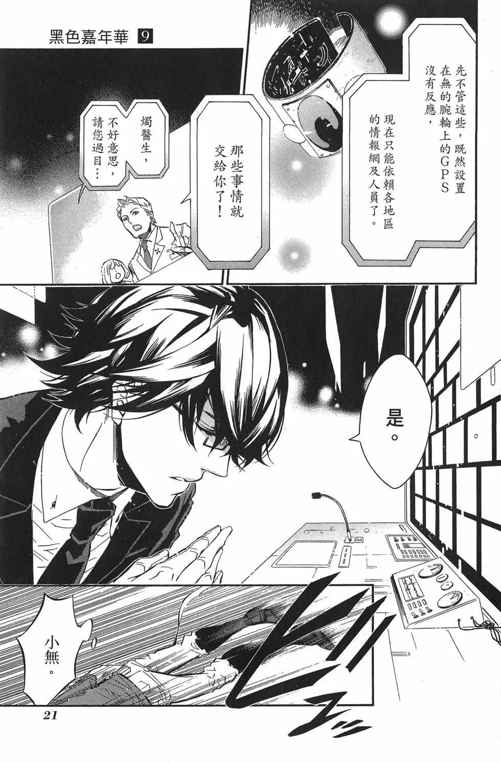 《黑色嘉年华》第09卷 第26页