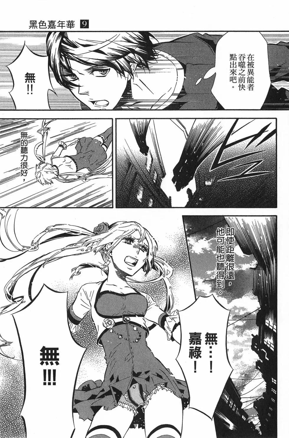 《黑色嘉年华》第09卷 第28页