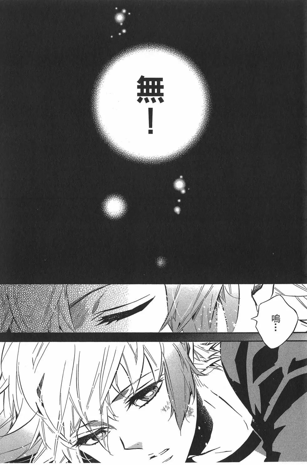 《黑色嘉年华》第09卷 第29页