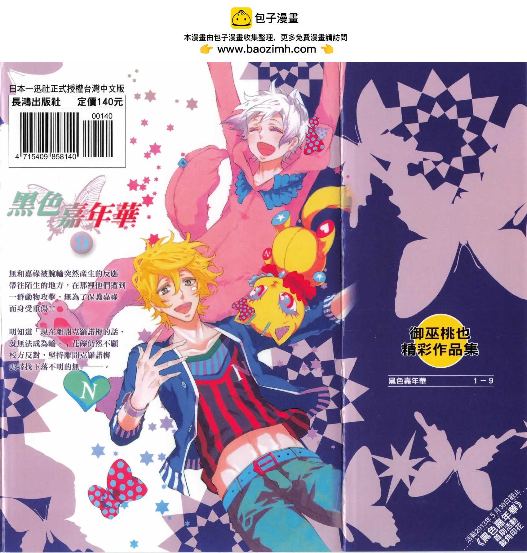 《黑色嘉年华》第09卷 第2页