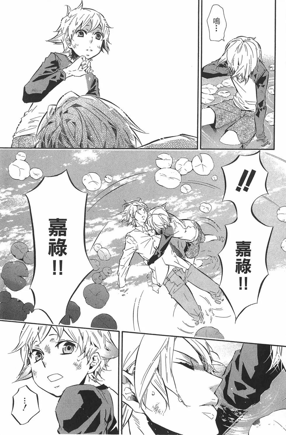 《黑色嘉年华》第09卷 第30页