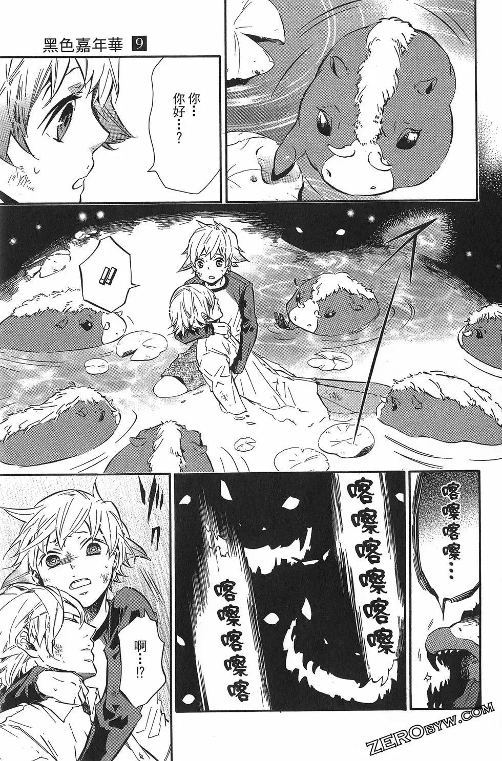 《黑色嘉年华》第09卷 第32页