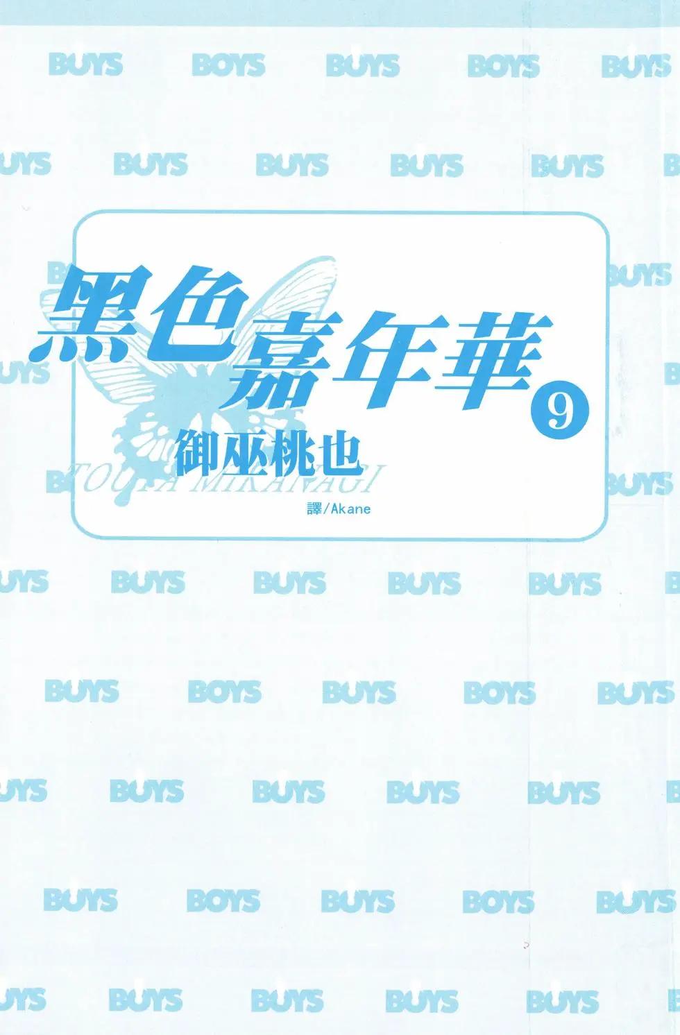 《黑色嘉年华》第09卷 第3页
